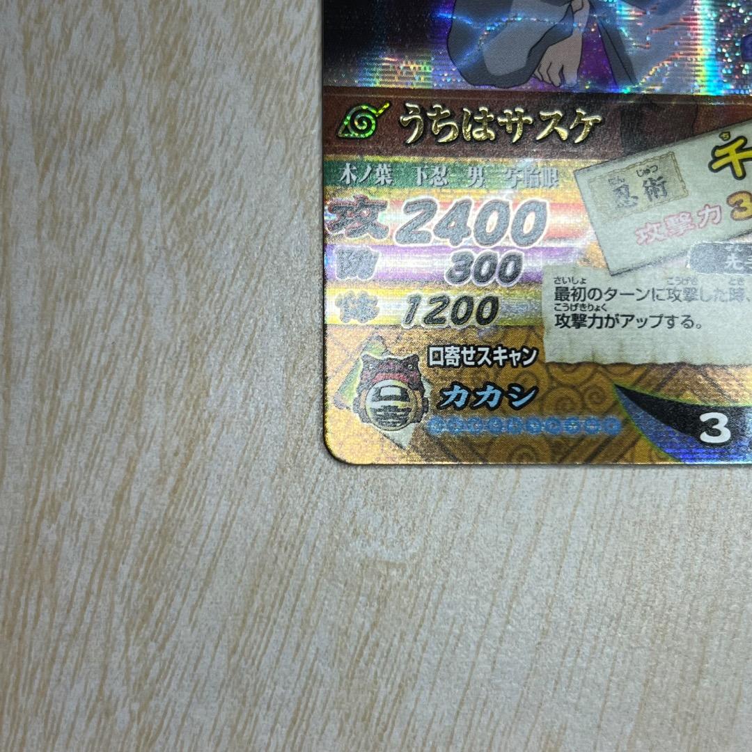 ナルティメットカードバトル 第1弾 うちはサスケ 爆レア