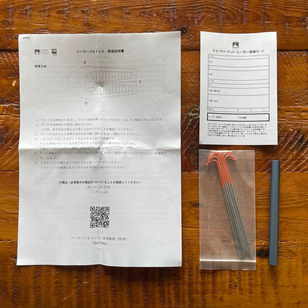 テラノバ　ソーラーフォトン2 [フットプリント付］