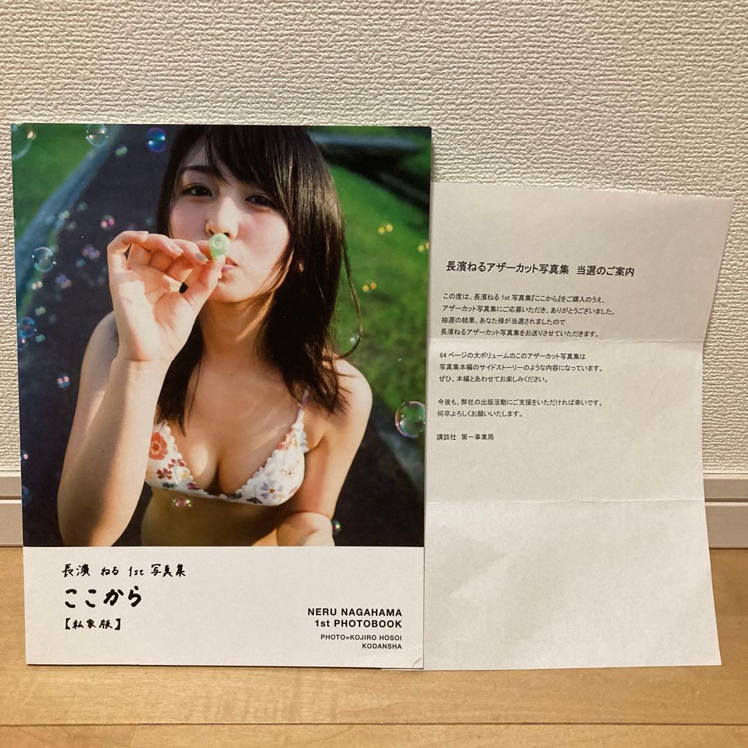 長濱ねる 写真集