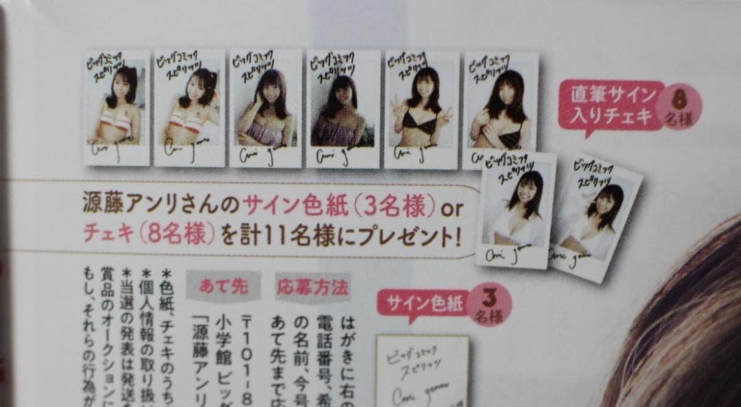 源藤アンリ スピリッツ 1名限定品 チェキ 生写真 入手困難 本人直筆サイン入り