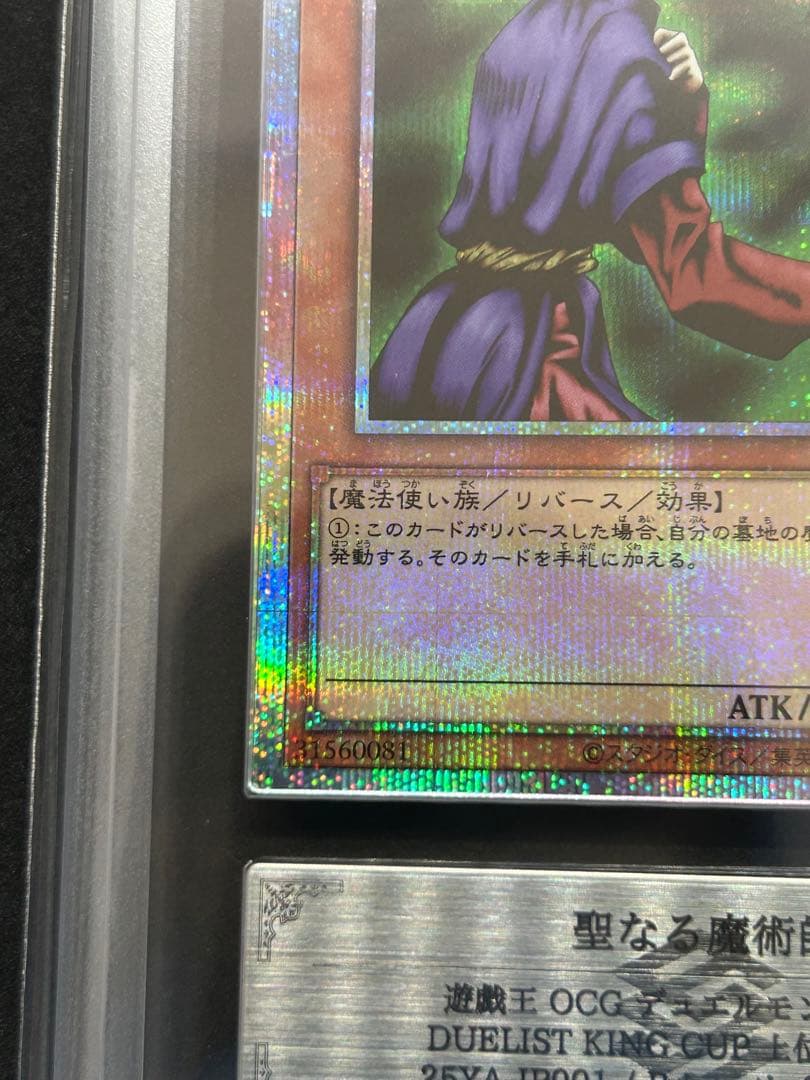 【ARS10】聖なる魔術師 『プリズマテイックシークレット』遊戯王