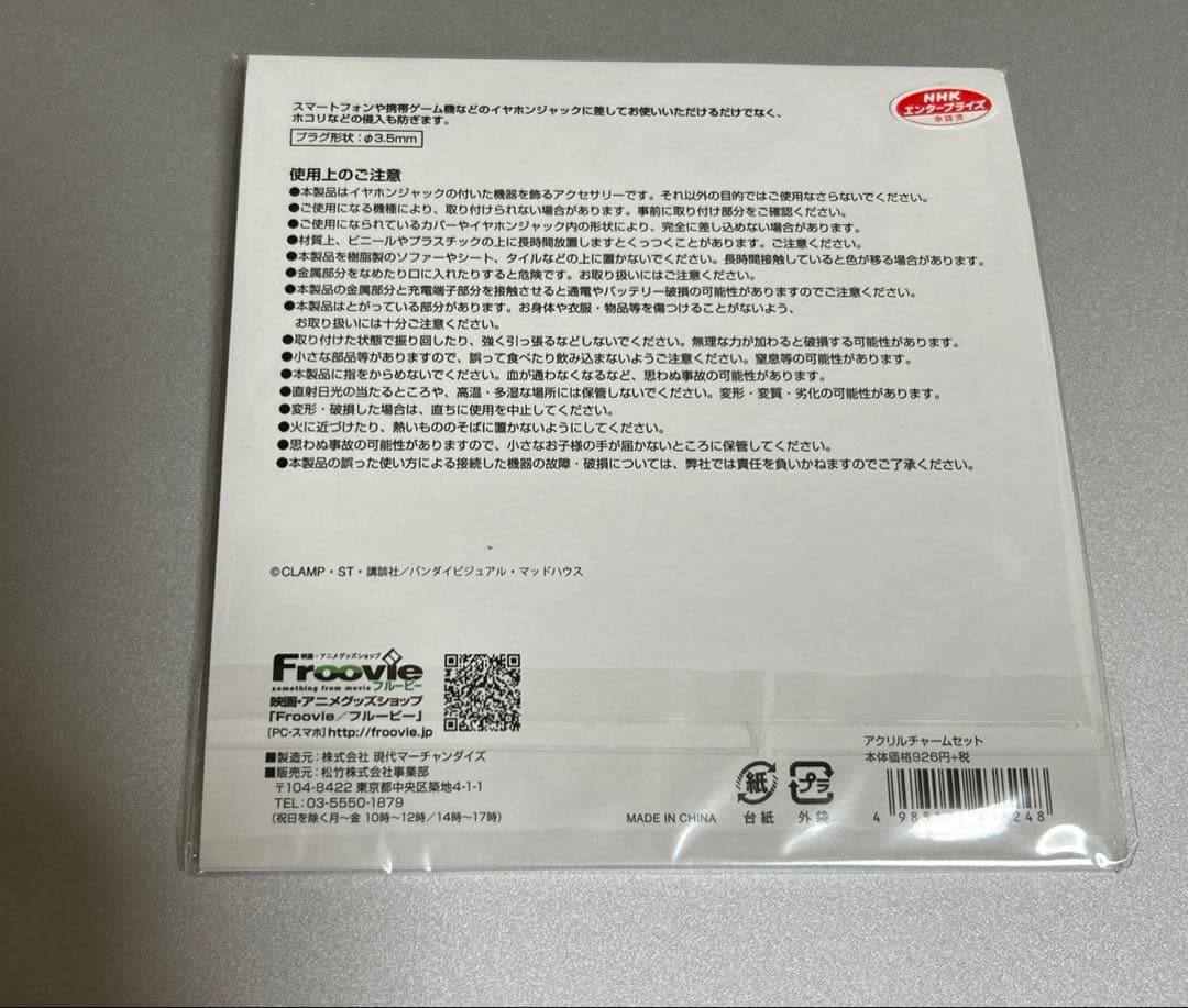 劇場版カードキャプターさくら　アクリルチャームセット