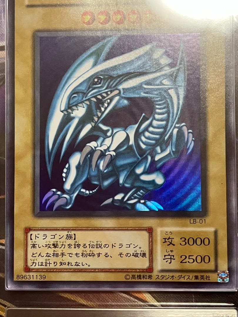 遊戯王　青眼の白龍　２期　ウルトラ　ars9