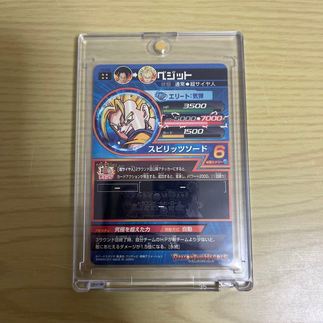 ドラゴンボールヒーローズ H6-56 ベジット　旧弾