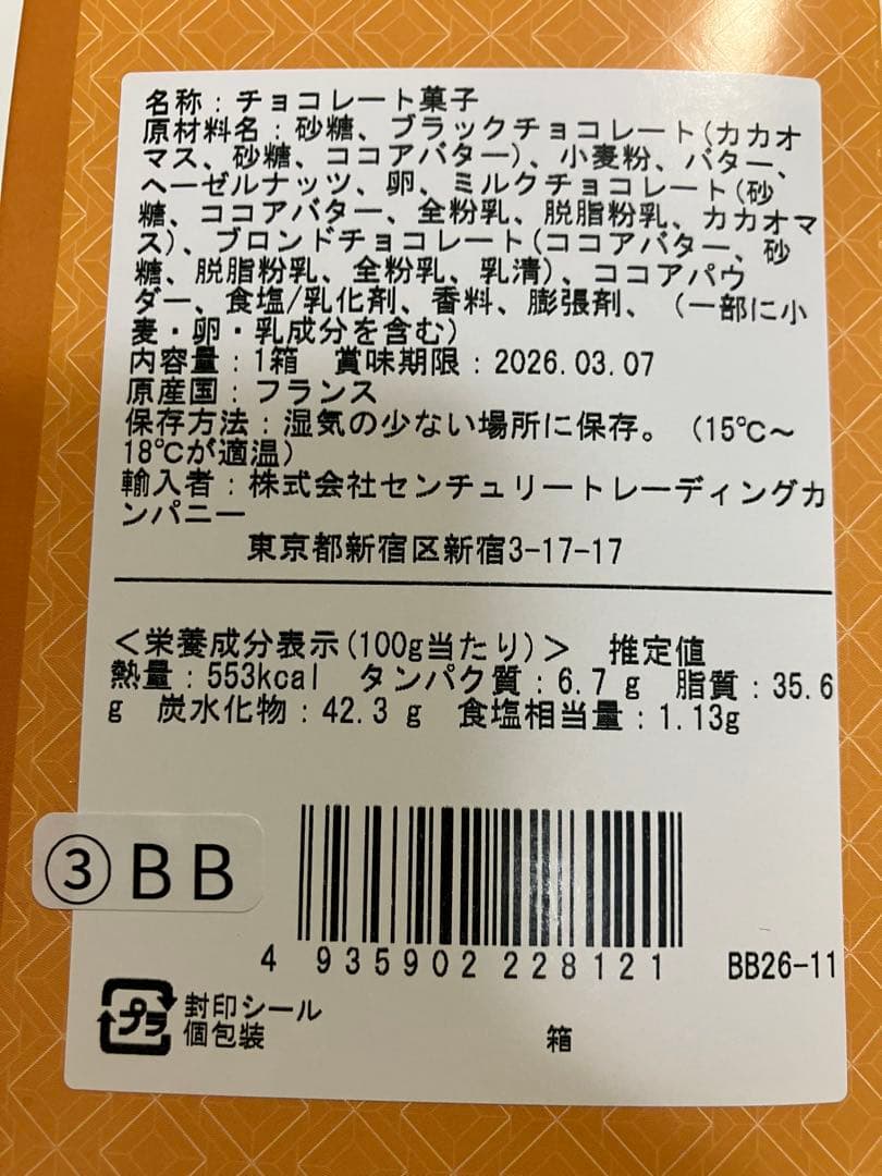 ベルトランバレー コフレブティック 新品未開封