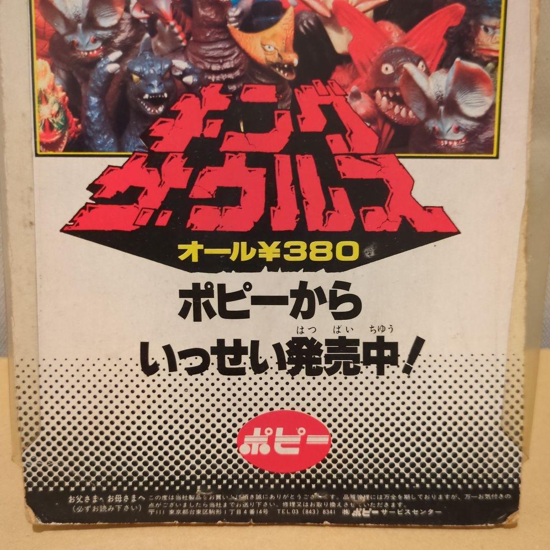 キングザウルス　ウルトラマン フィギュア ポピー　未開封　新品