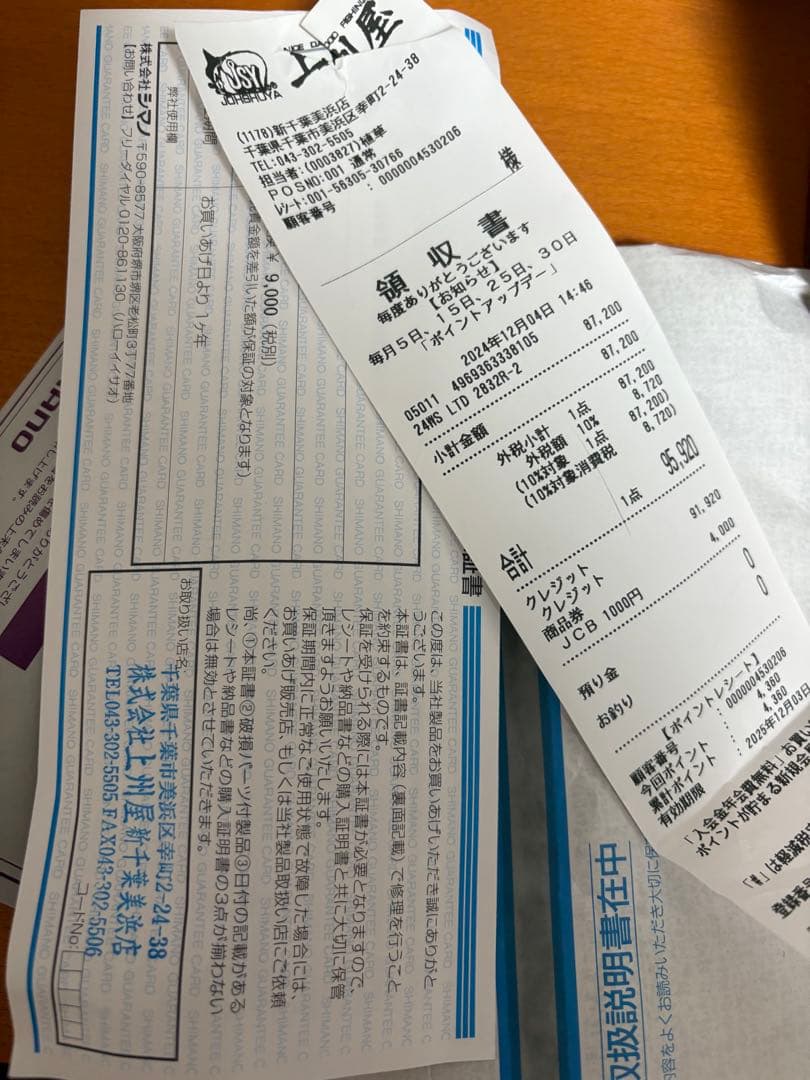 シマノ ワールドシャウラリミテッド 2832R-2 スピニング 2ピース