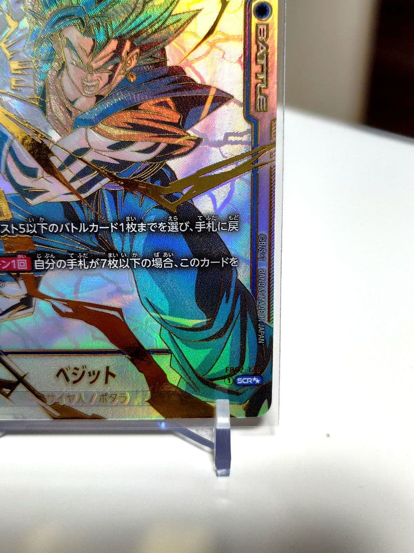 た*ん様 DBFW/ ベジットSCR★★スーパーパラレル【極美品】オークション！