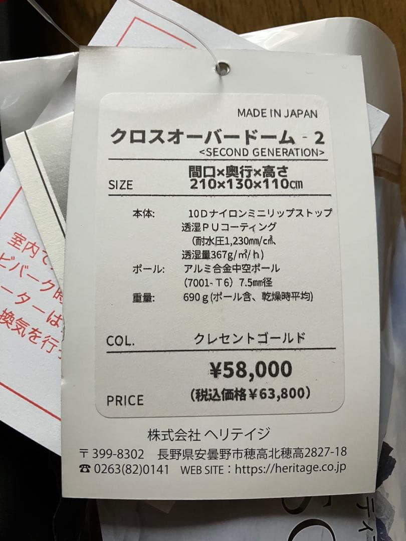 新品未使用 ヘリテイジ　クロスオーバードーム2〈2G〉