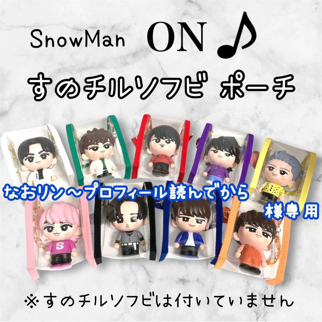 なおリン～プロフィール読んでから　すのチルソフビポーチ　すのチルポーチ　青