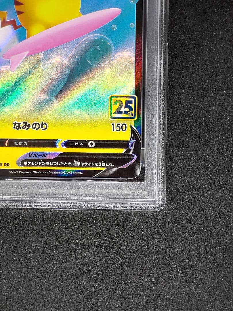 【末尾777 PSA10】なみのりピカチュウV RR 25th キラ ホロ