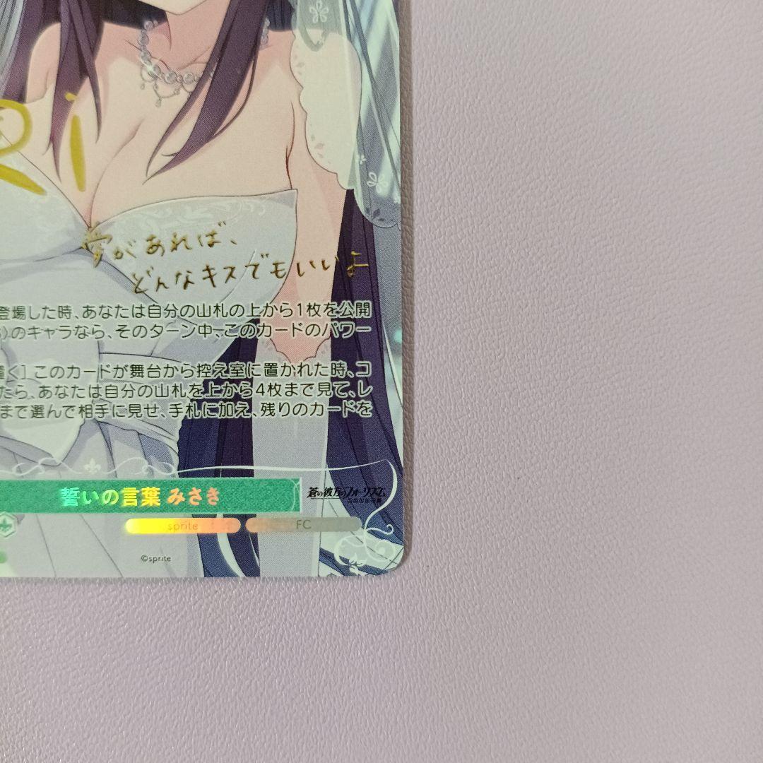 WSR sprite SP 誓いの言葉 みさき