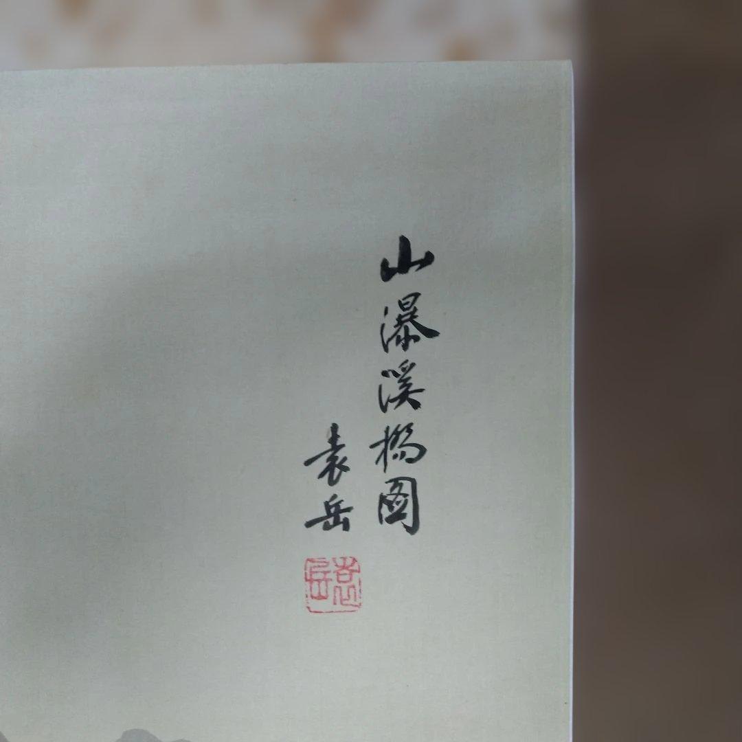 山深渓流 水墨画 掛軸 約180cm