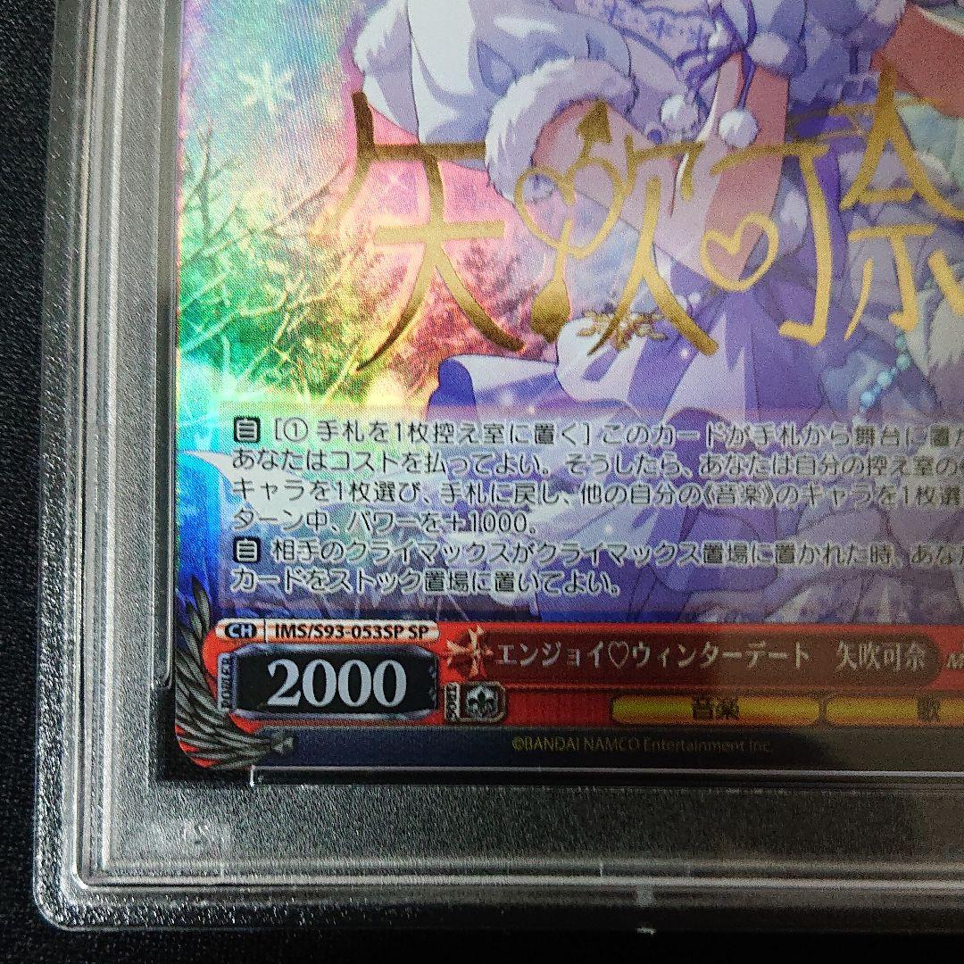 エンジョイ ウィンターデート 矢吹可奈  sp 箱押しサイン psa10