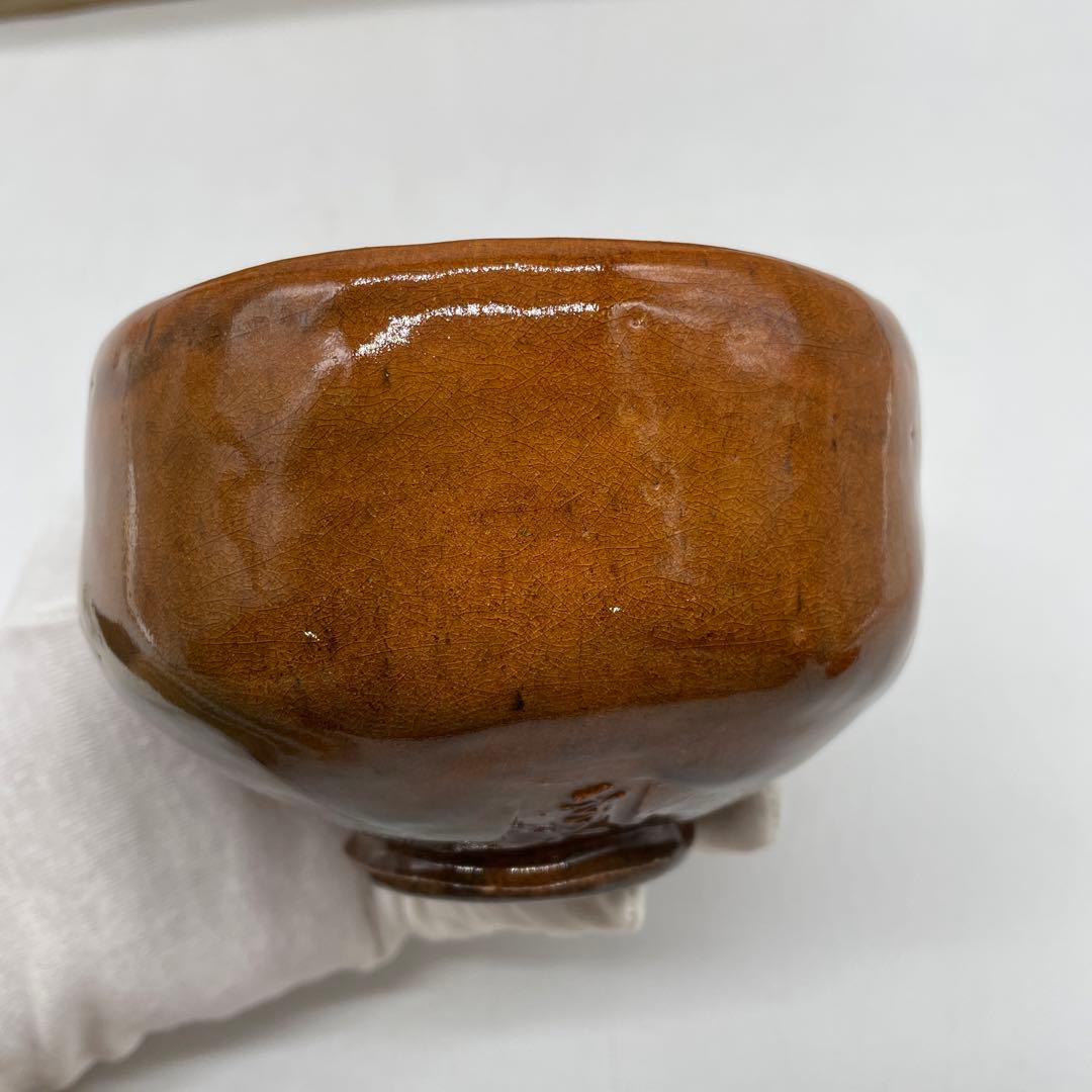 十代大樋長左衛門　大樋年郎　大樋焼　飴色茶碗