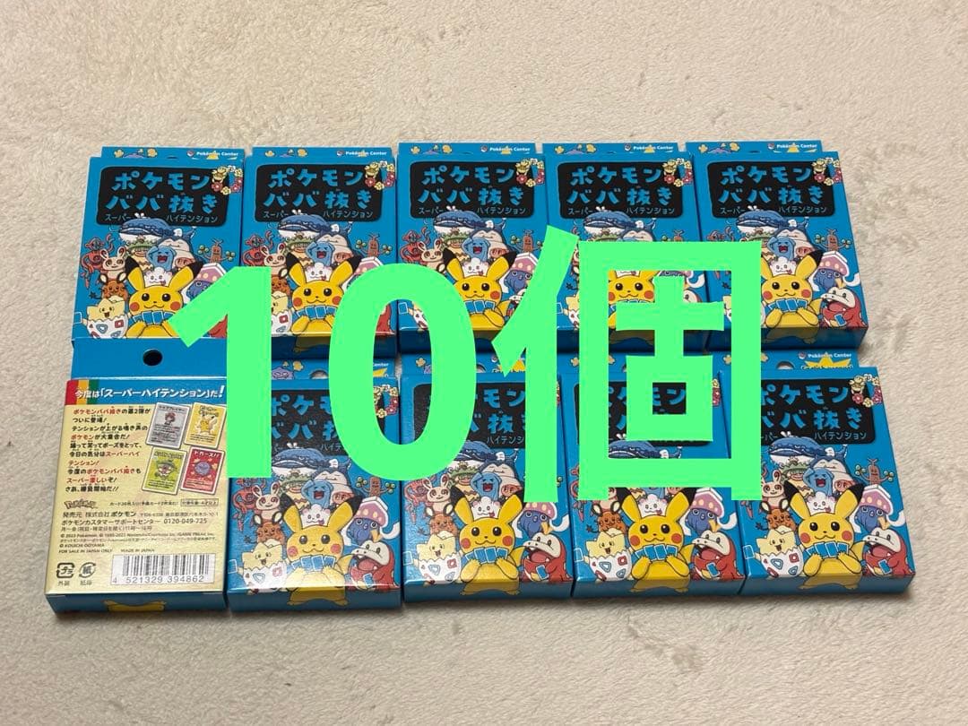 ポケモン　ババ抜き　スーパーハイテンションハイテンション 10個　青