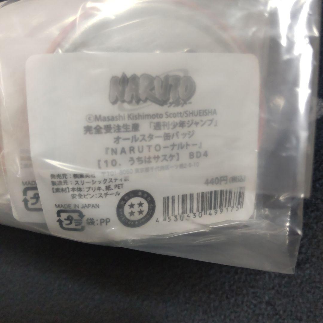 NARUTO　オールスター　缶バッジ　うちはサスケ　①　週刊少年ジャンプ