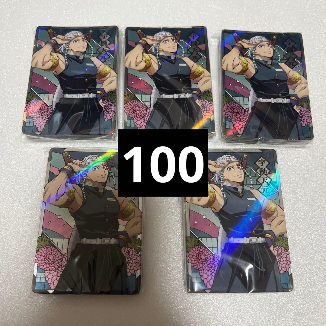 鬼滅の刃 オールキラカード 宇髄天元 100枚