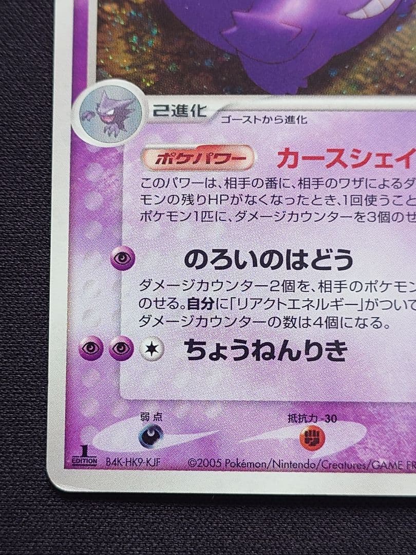 ポケモンカードゲーム　ゲンガー　カースシェイド　まぼろしの森