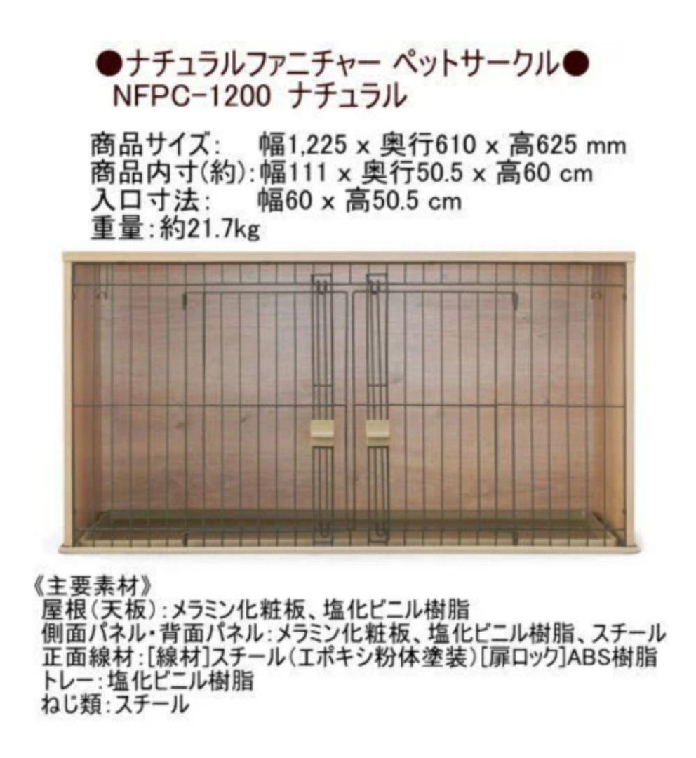 アイリスオーヤマ ナチュラル ペットサークル NFPC-1200 ナチュラル