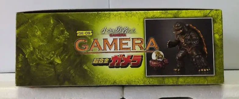 小さき勇者 GAMERA　超合金ガメラ　BANDAI