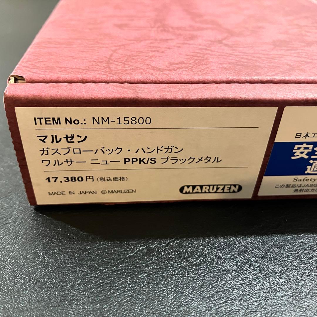 マルゼン WALTHER PPK/S ブラックメタル ガスブローバックハンドガン