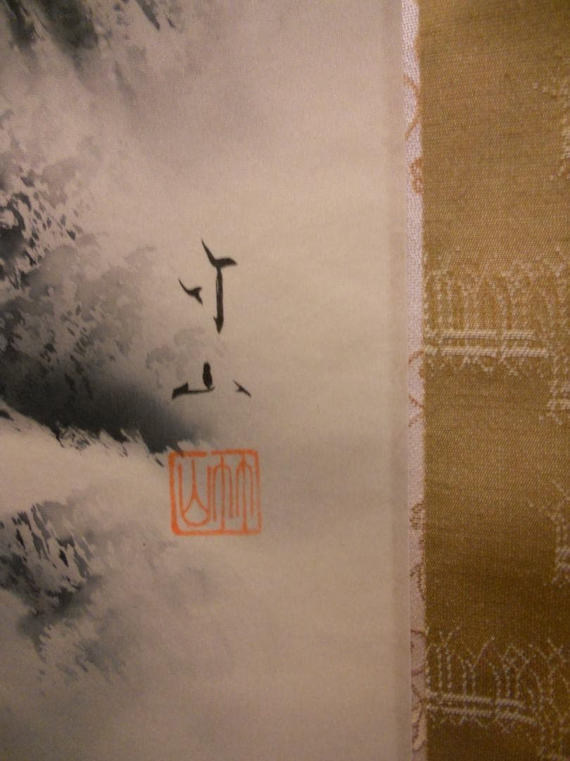 掛け軸 西尾竹山 水墨山水 絹本 希少 軸装 茶道具 掛軸 美品 です。