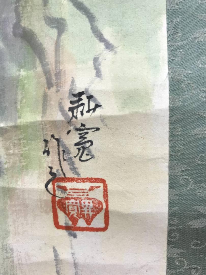 真作/佐藤耕寛/蓬莱山/山水図/祝掛軸/掛軸☆宝船☆AE-355