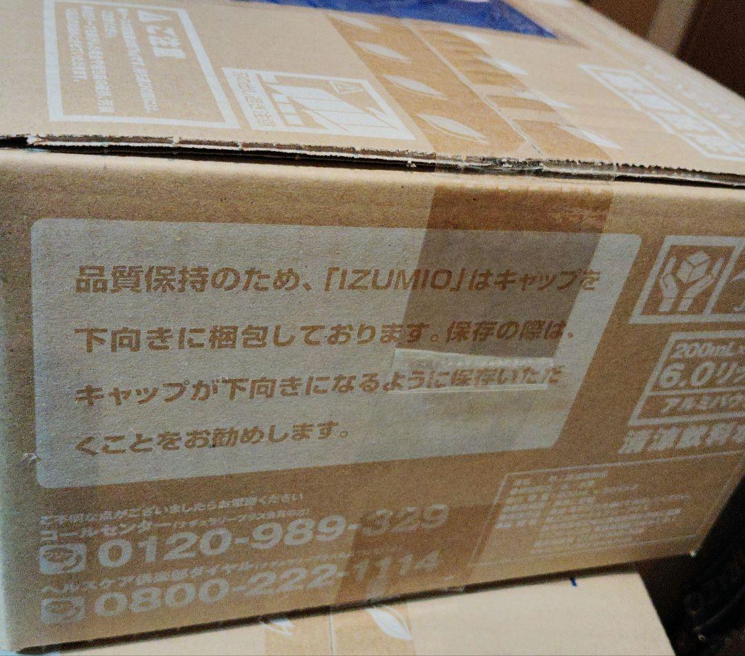 【本日のみ】IZUMIO 水素水　 200ml×30