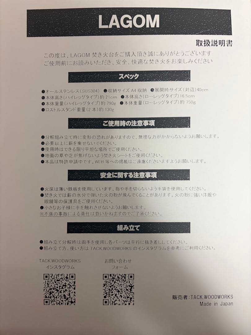 【新品未使用】 LAGOM焚き火台