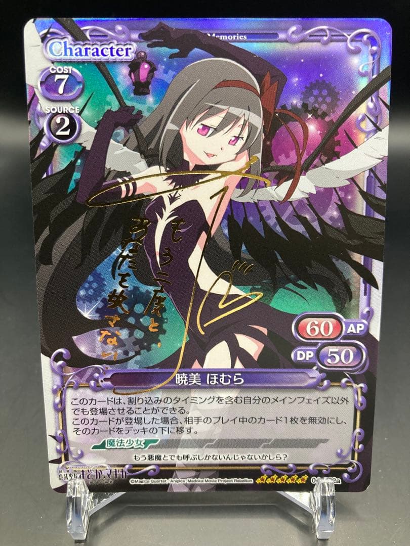 プレシャスメモリーズ 暁美ほむら SP サイン 箔押し 悪魔ほむら