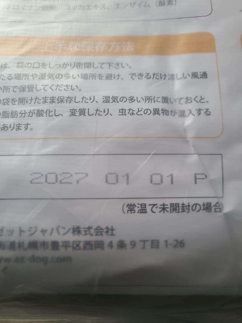 【24時間以内発送】AZ アゼット グロース 10kg