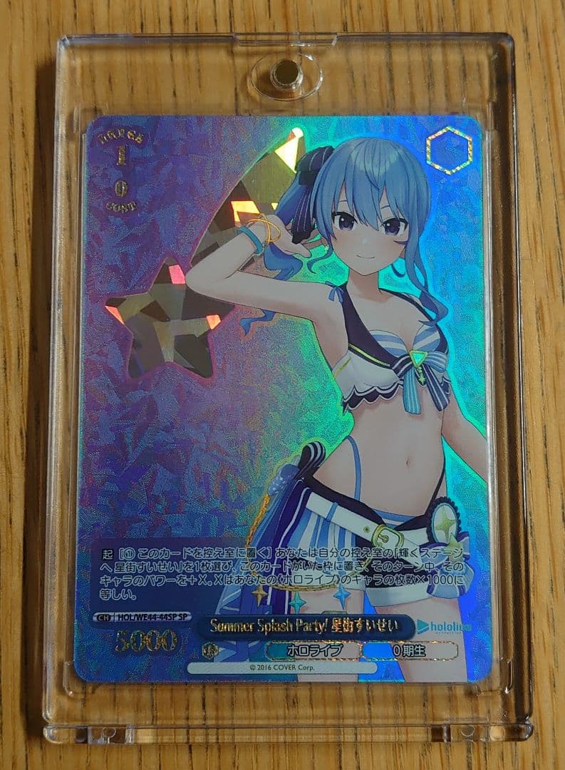 ヴァイスシュヴァルツ ホロライブ SP 星街すいせい