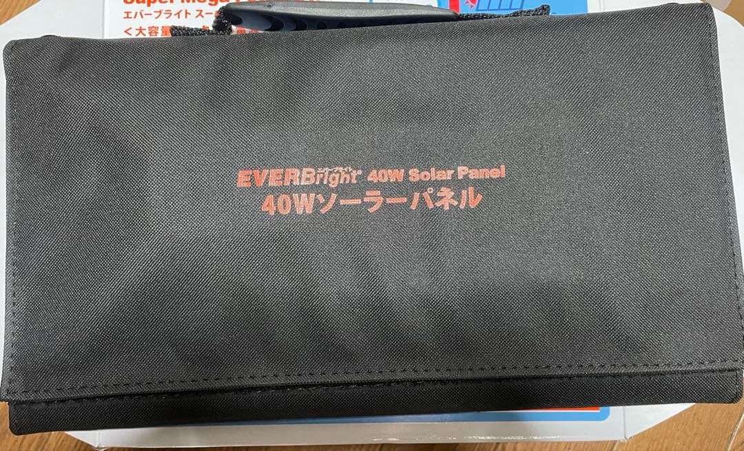 エバーブライト大容量電源 ソーラーパネル付