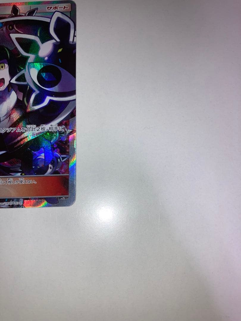 じ*る様 ルザミーネSR SM4+ 120/114 GXバトルブースト ポケモン