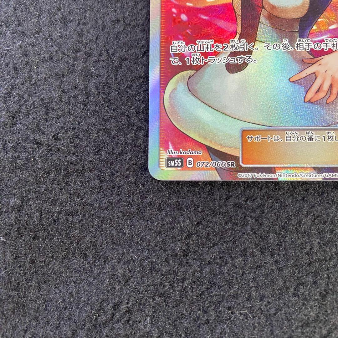 マーズ SR SM5S ウルトラサン 072/066 ポケモンカードゲーム