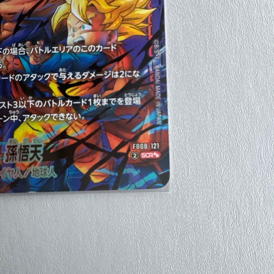 ドラゴンボールフュージョンワールド　孫悟天　スーパーパラレル　SCR