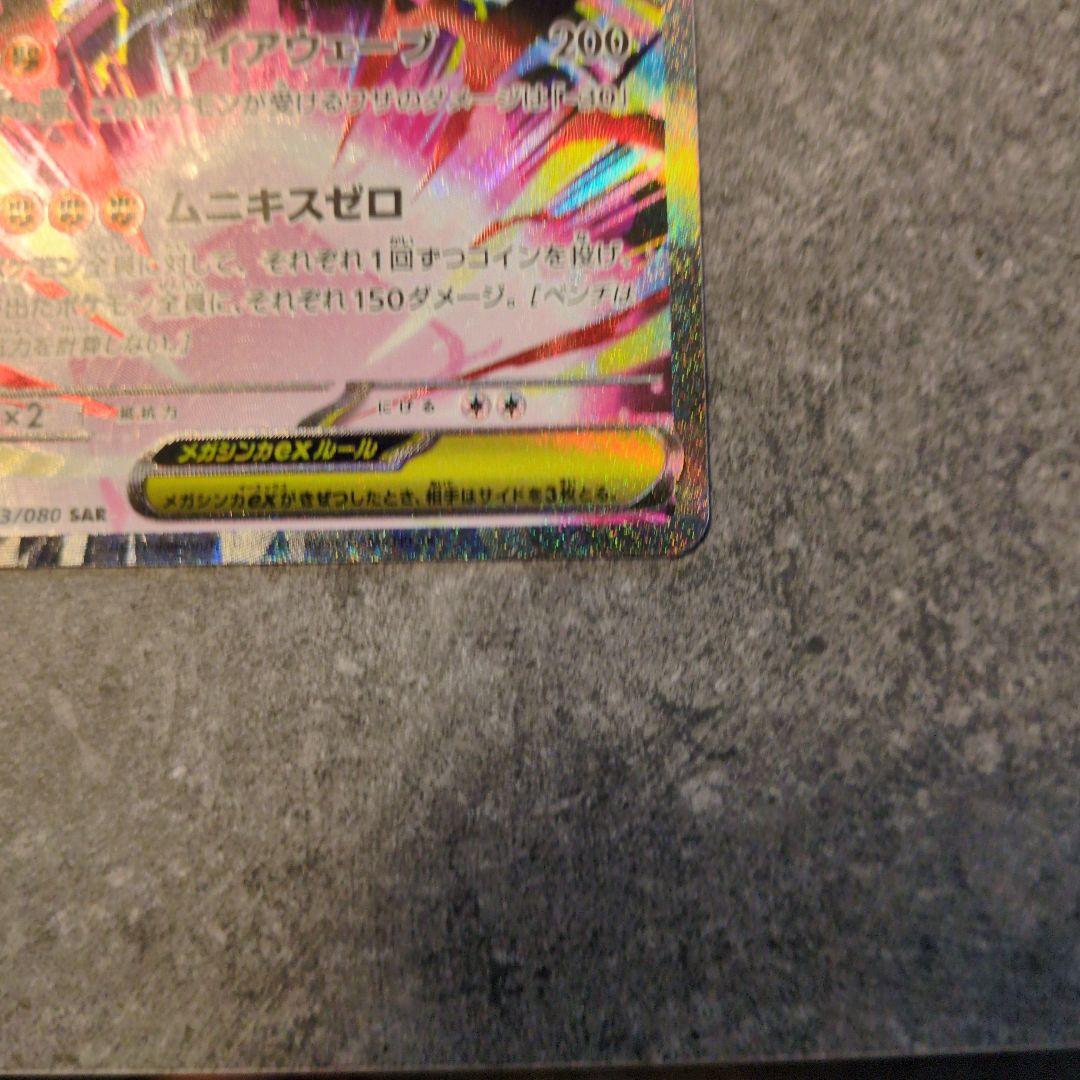 メガジガルデEX SAR 310HP