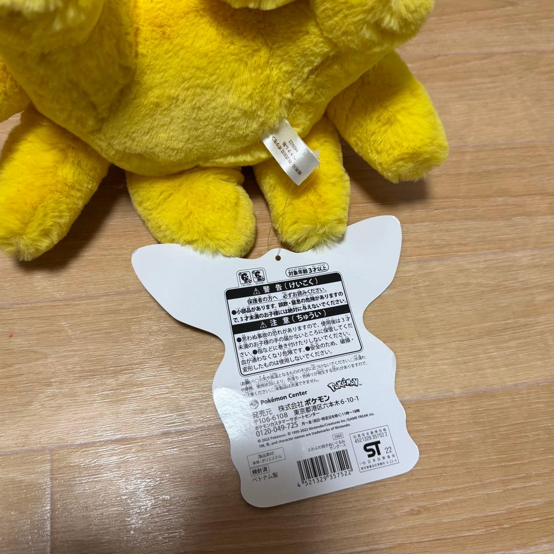 ポケモン　ふわふわ抱きぬいぐるみ　サンダース