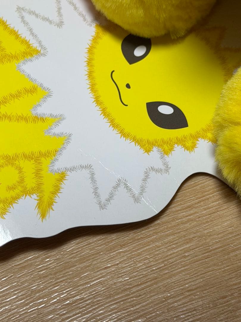 ポケモン　ふわふわ抱きぬいぐるみ　サンダース