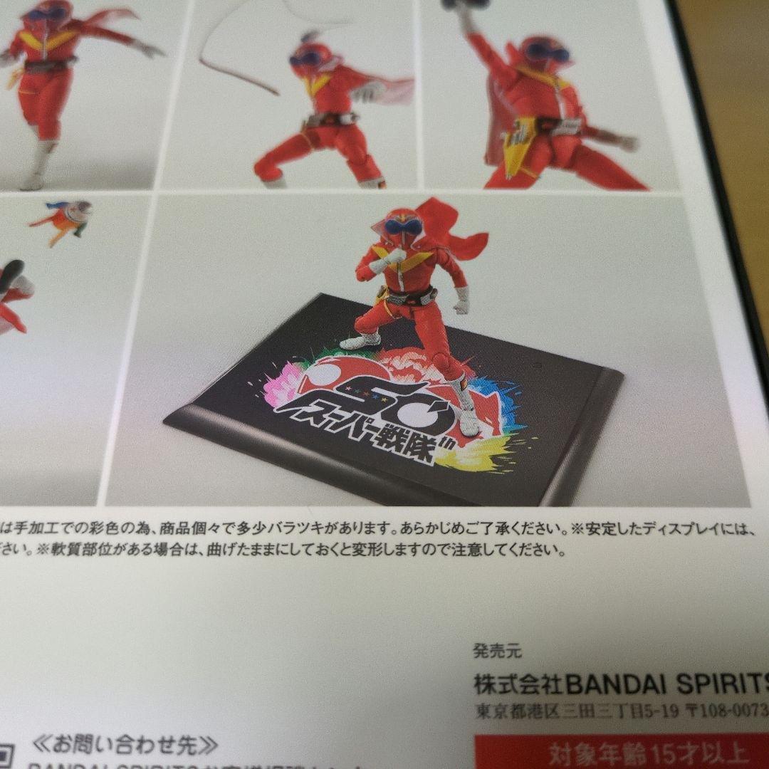 S.H.Figuarts アカレンジャースーパー戦隊 50周年記念版