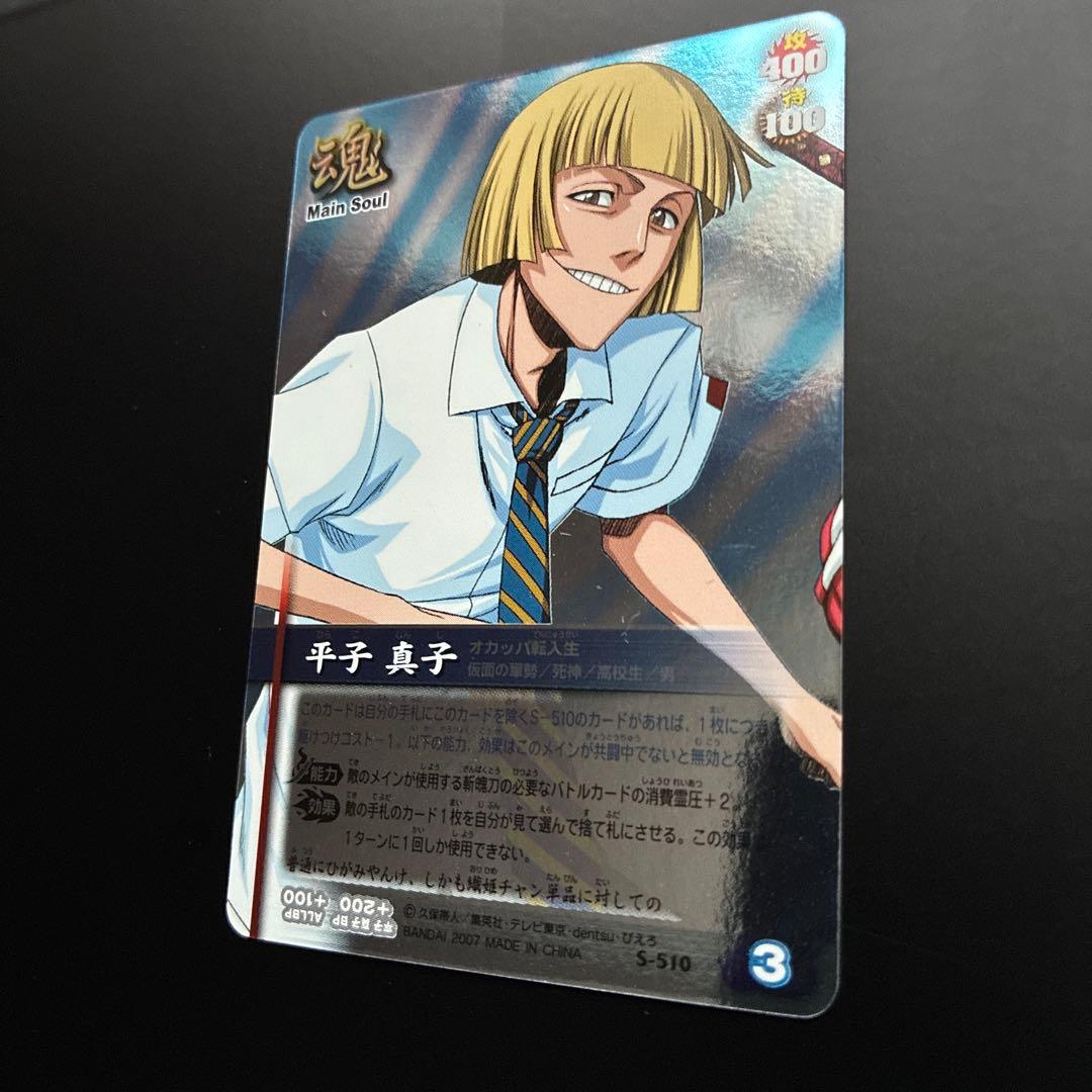 BLEACH　平子真子　ソウルバトル カード　S-510 レア　メインソウル