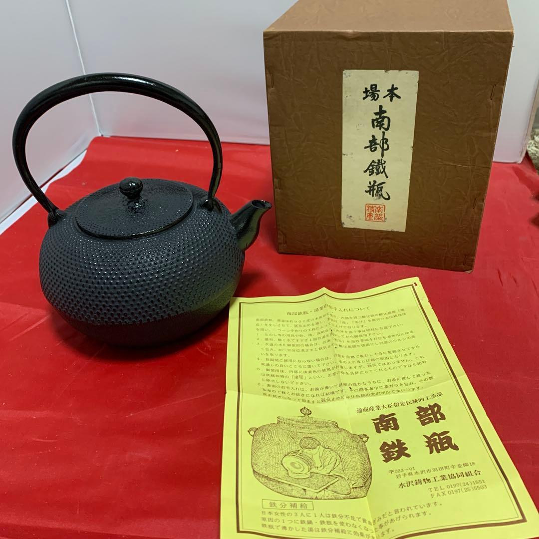 南部鉄瓶 黒色 丸型 水沢鋳物