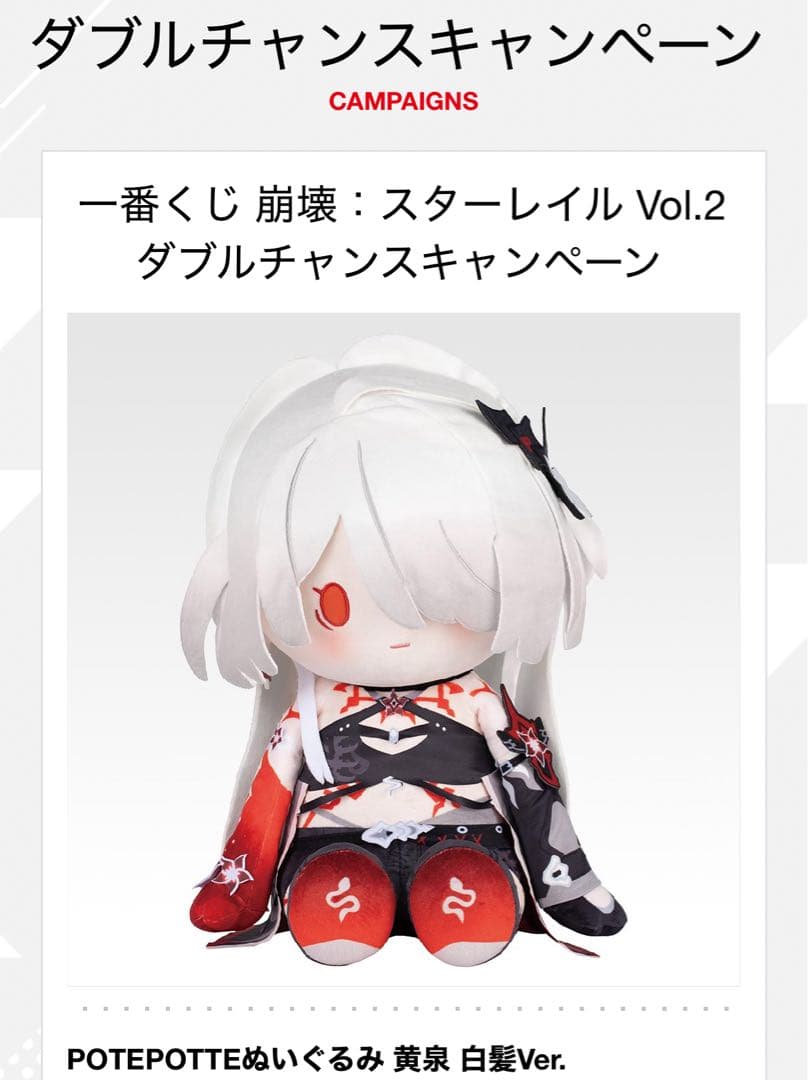 【1ロット】一番くじ 崩壊：スターレイル Vol.2 くじ券付き コンプリート品