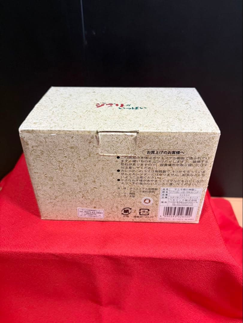 千と千尋の神隠し置物オブジェ カオナシ　湯婆婆　スタジオジブリ万年カレンダー