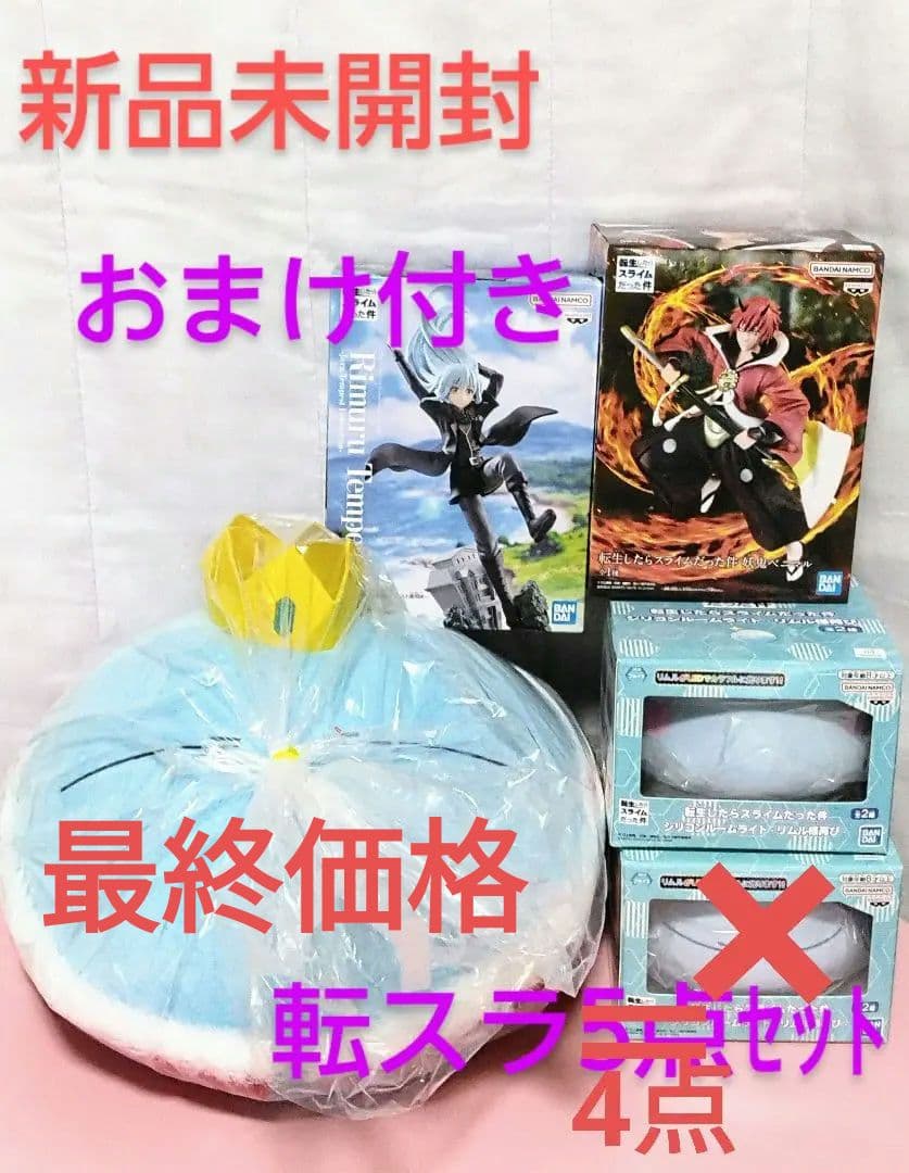 転スラグッズ4点、ぬいぐるみ、フィギュア他＋おまけ2点付き　新品未開封まとめ売り