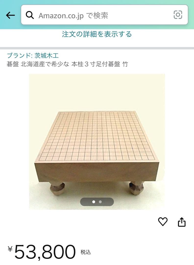 本桂3寸　足付碁盤