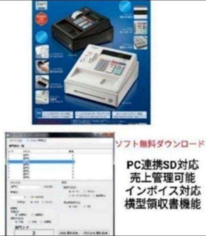 シャープレジスター　XE-A147　PC連携売上管理フル設定無料　111662