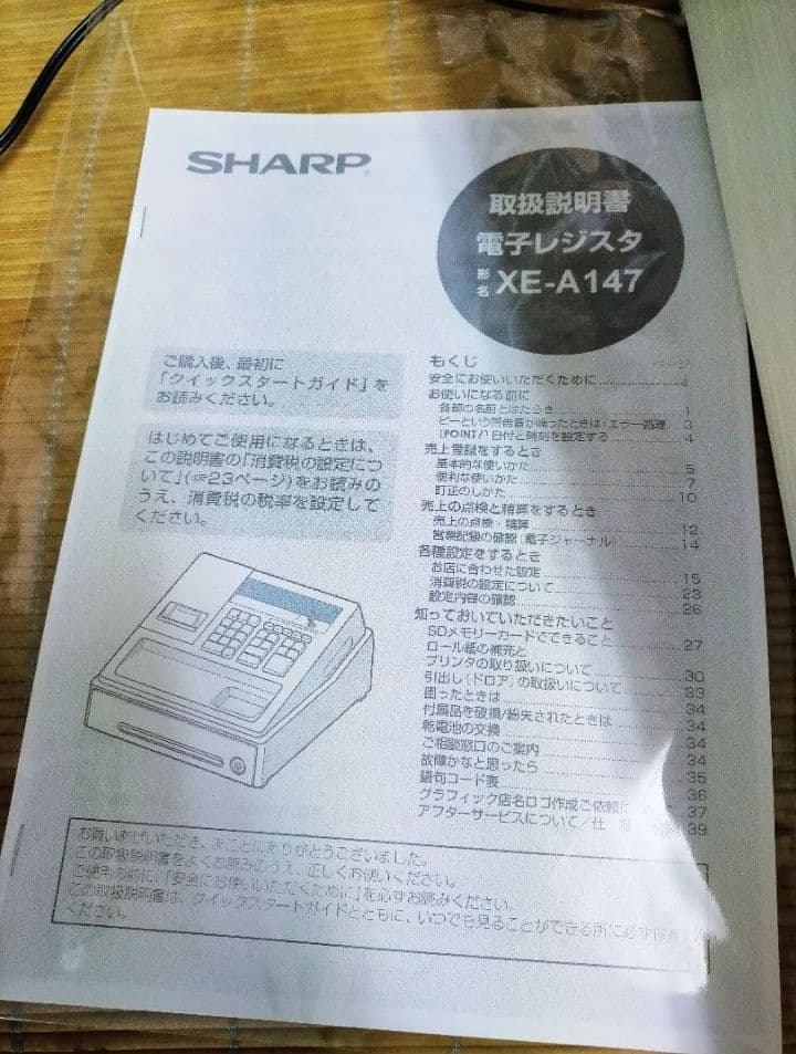 シャープレジスター　XE-A147　PC連携売上管理フル設定無料　111662