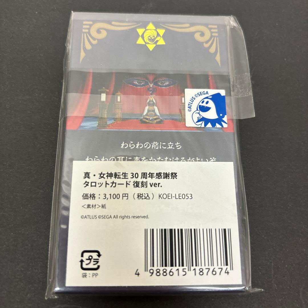 真・女神転生 30周年感謝祭 タロットカード 復刻